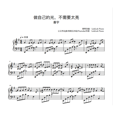 做自己的光 不需要太亮 Zuo Zi Ji De Guang, Bu Xu Yao Tai Liang Piano Sheet Music