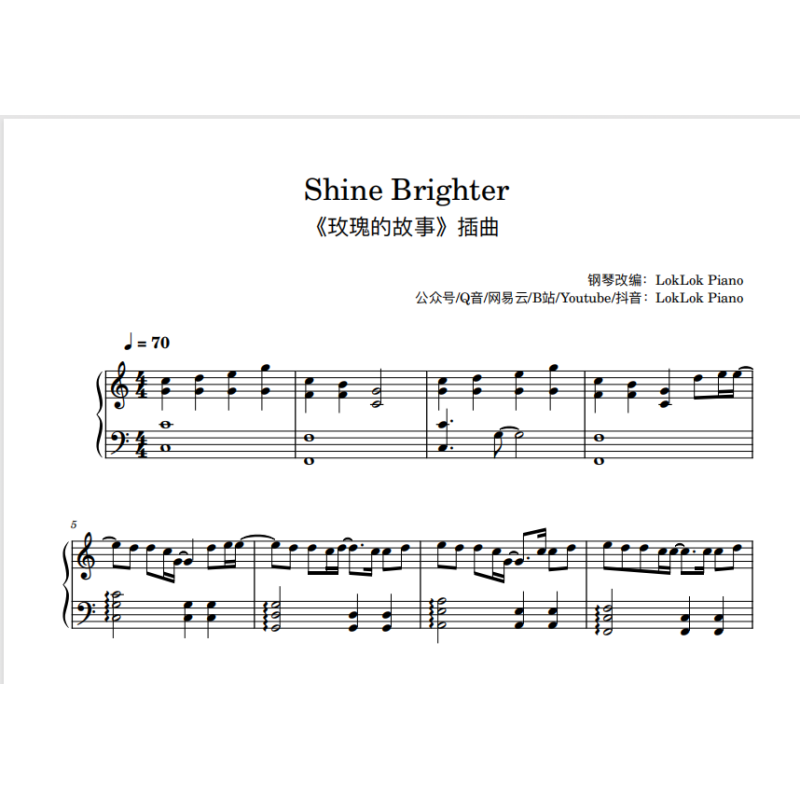 愈加璀璨 Shine Brighter 钢琴谱 五线谱 玫瑰的故事 英文歌插曲