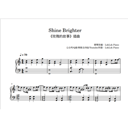 愈加璀璨 Shine Brighter 钢琴谱 五线谱 玫瑰的故事 英文歌插曲