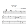 Flowering Clouds Piano Sheet Music 会开花的云