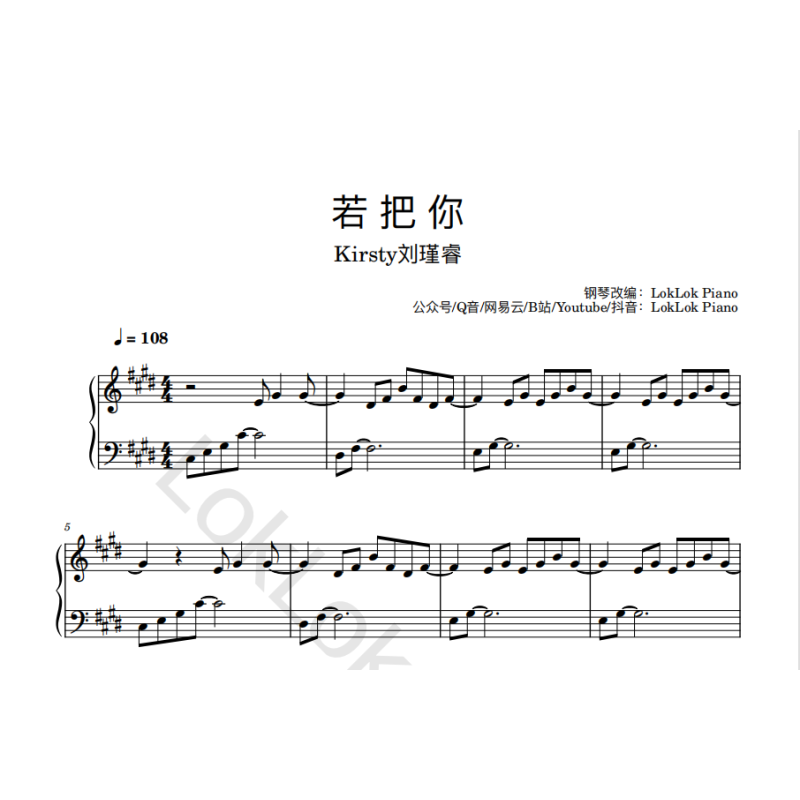 若把你 Kirsty刘瑾睿 钢琴谱 五线谱 琴谱 曲谱