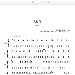 我记得 钢琴谱 数字简谱 钢琴简谱