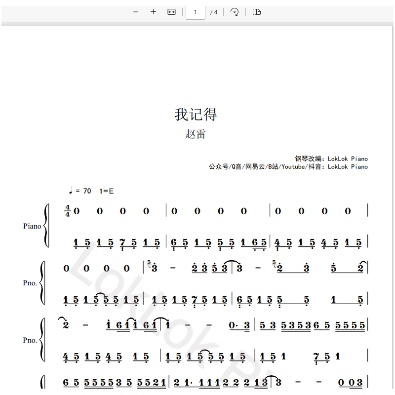 我记得 钢琴谱 数字简谱 钢琴简谱