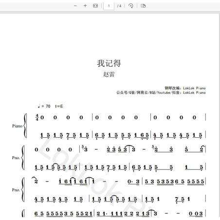 我记得 钢琴谱 数字简谱 钢琴简谱