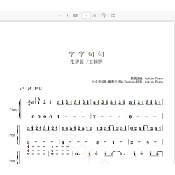 Words and sentences - Zhang Bichen, Wang Heye, piano notation, staves