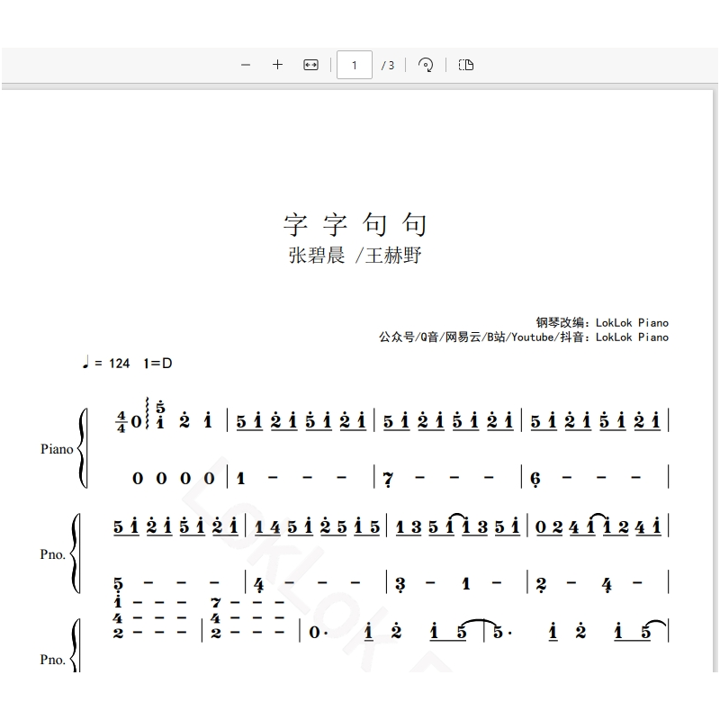 字字句句-张碧晨,王赫野 钢琴简谱 数字简谱