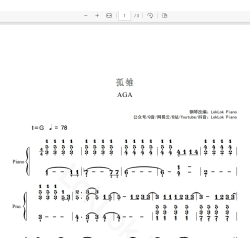 孤雏 - AGA钢琴简谱 数字简谱