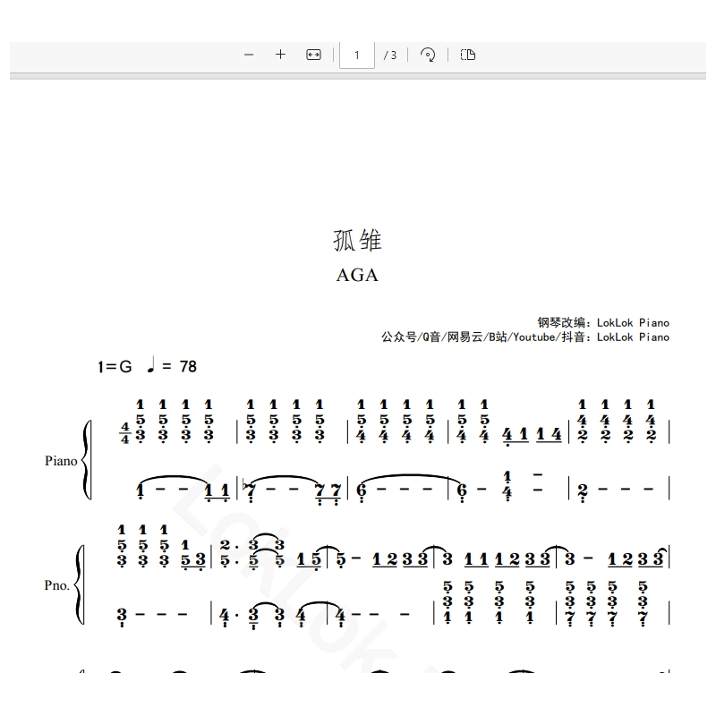 孤雏 - AGA钢琴简谱 数字简谱