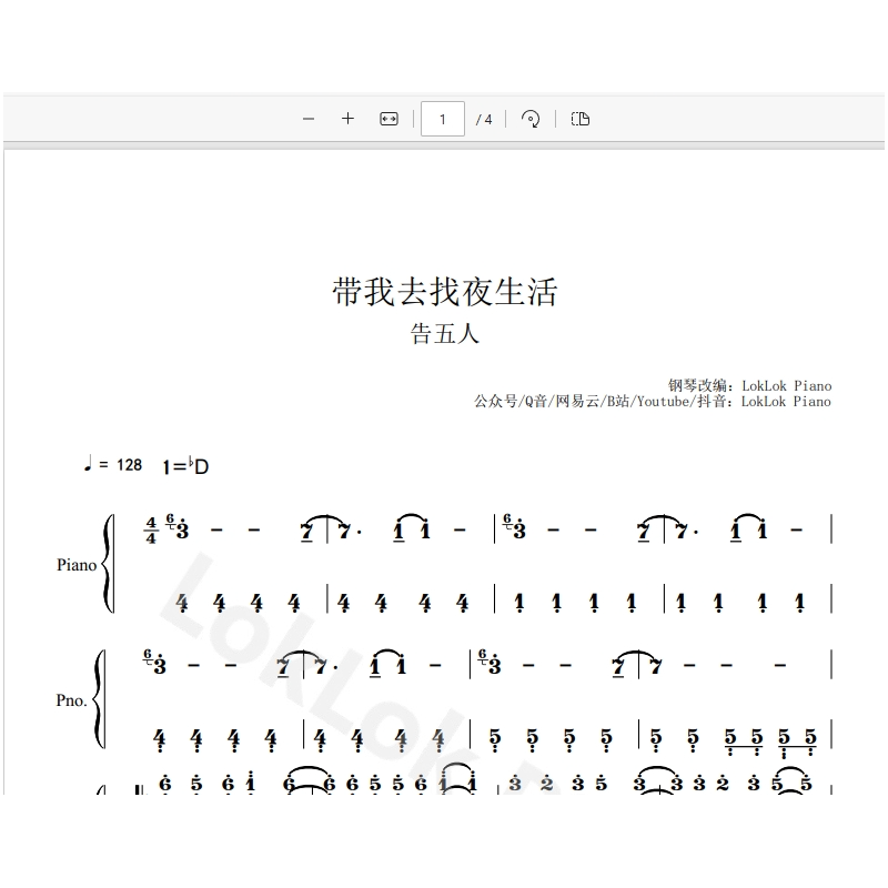 带我去找夜生活 - 告五人 钢琴简谱 数字简谱