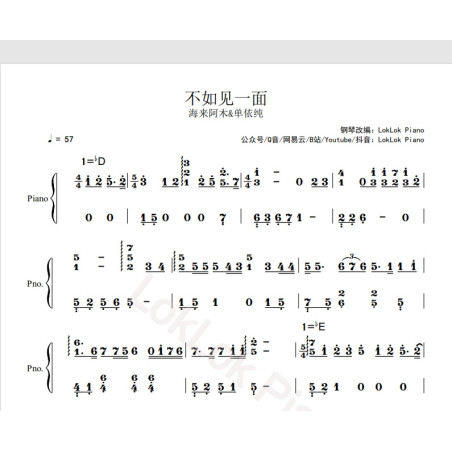 春晚歌曲 不如见一面 海来阿木&单依纯  不如见一面 钢琴简谱 数字简谱 乐谱 曲谱 琴谱