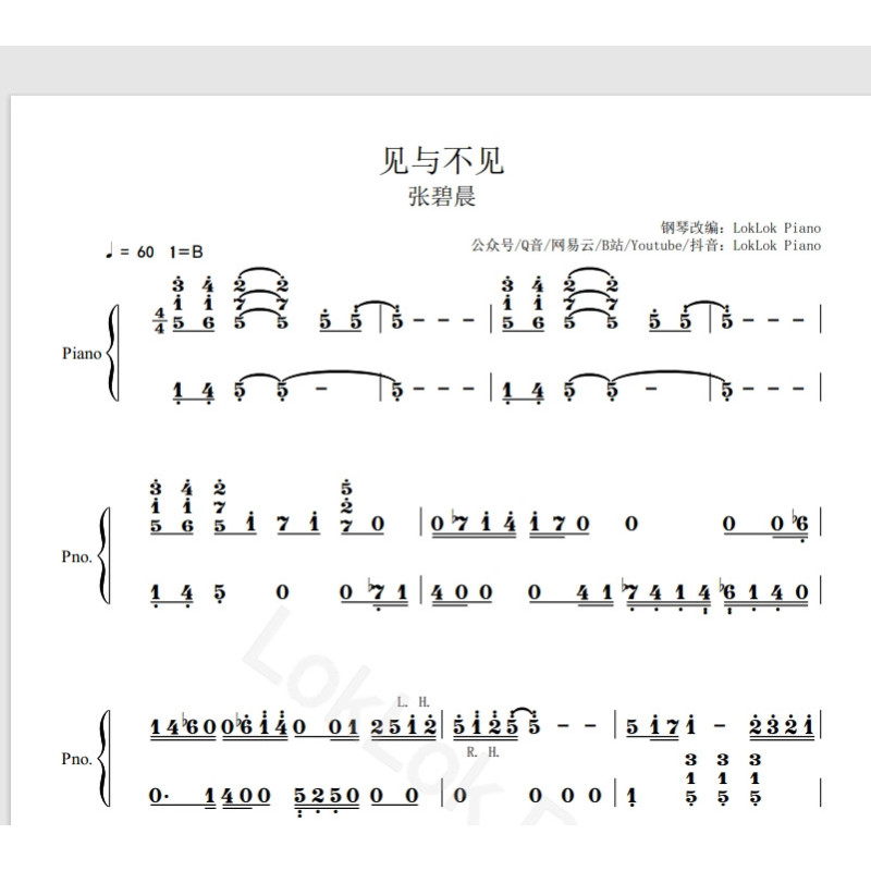 见与不见 钢琴简谱 数字简谱 纯钢琴版 钢琴谱 钢琴曲谱 张碧晨