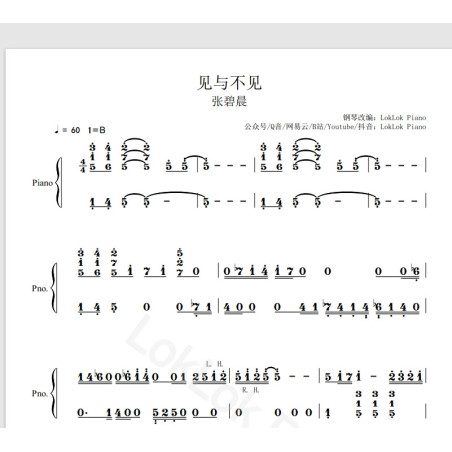 见与不见 钢琴简谱 数字简谱 纯钢琴版 钢琴谱 钢琴曲谱 张碧晨