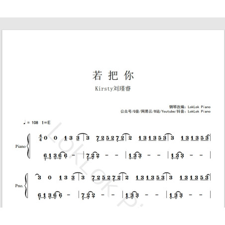 If You 若把你 Kirsty Liu Jinrui piano score digital score