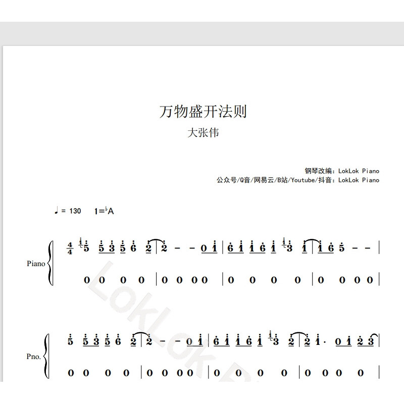 万物盛开法则 钢琴简谱 数字简谱 钢琴谱 曲谱 乐谱