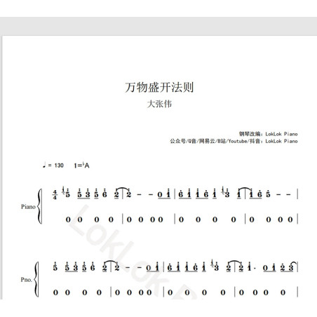 The Law of Blooming of All Things Piano Score Digital Score