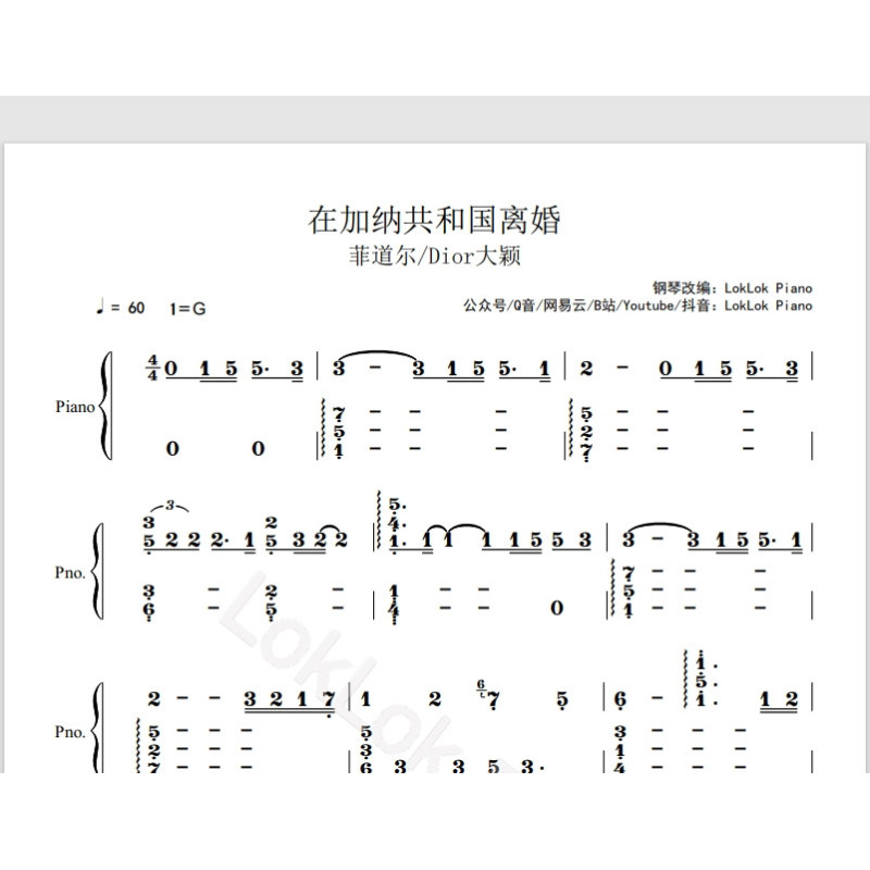 在加纳共和国离婚（你还爱我吗） 钢琴简谱 数字简谱 乐谱 曲谱 “你还爱我吗? 你还爱我吗? 你懂我会不争气想回到你身旁” ，菲道尔&大颖