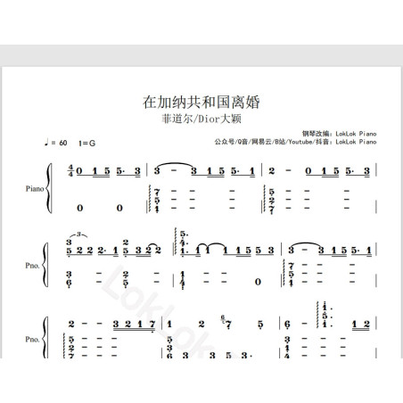 在加纳共和国离婚（你还爱我吗） 钢琴简谱 数字简谱 乐谱 曲谱 “你还爱我吗? 你还爱我吗? 你懂我会不争气想回到你身旁” ，菲道尔&大颖